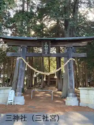 三神社(長野県)