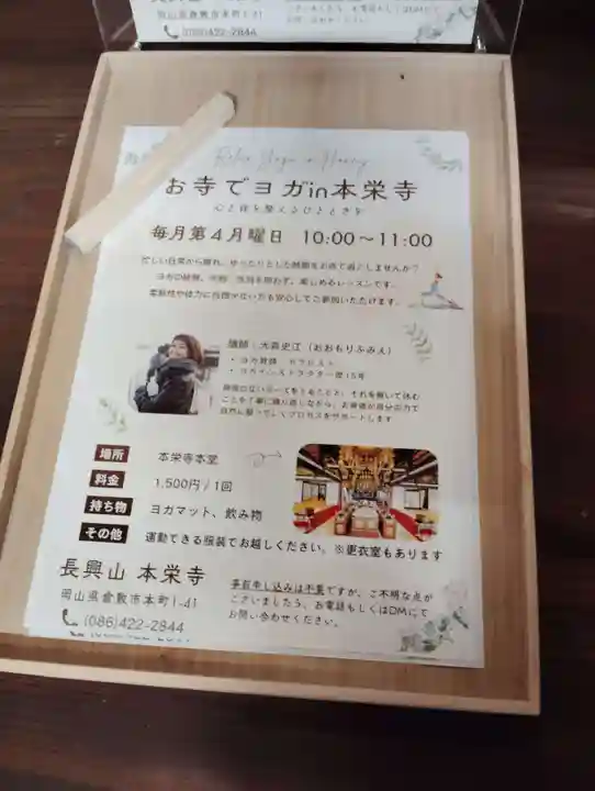 本栄寺(岡山県)
