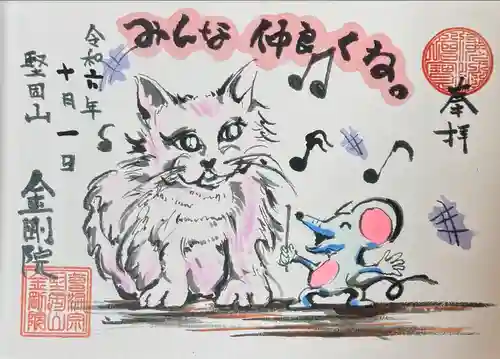 金剛院(福島県)