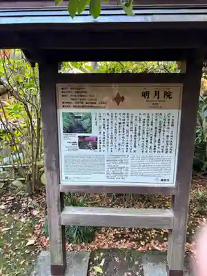 明月院(神奈川県)