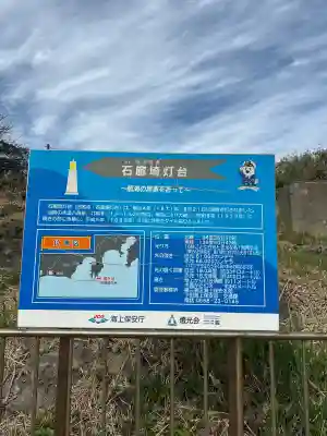 石室神社(静岡県)