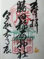 勝田稲荷神社(青森県)