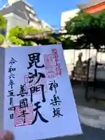 善國寺(東京都)