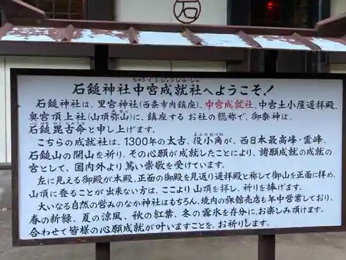 石鎚神社 中宮 成就社の歴史