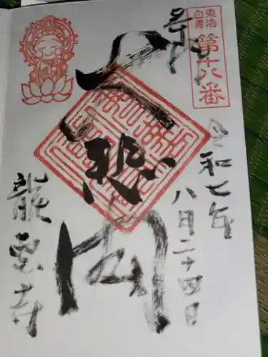 竜雲寺(三重県)