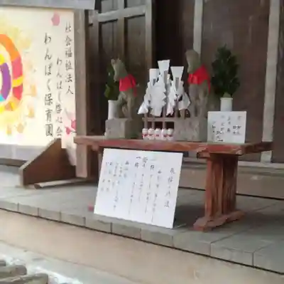 斗瑩稲荷神社の狛犬