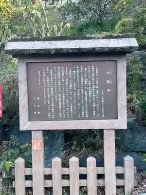 大聖寺(埼玉県)