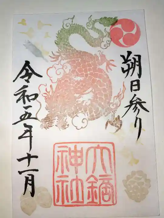 大鏑神社の御朱印