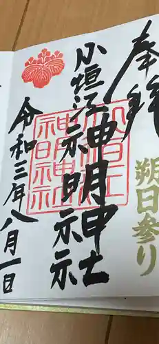 小垣江神明神社の御朱印