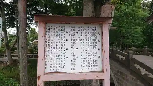 瀧宮神社の歴史