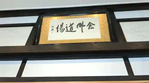 真宗大谷派帯広別院の本殿・本堂