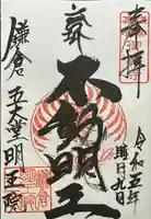 明王院(神奈川県)