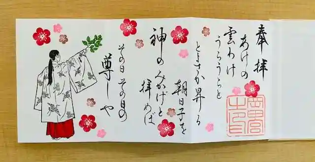 岡田神社の御朱印