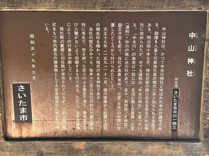 中山神社(埼玉県)