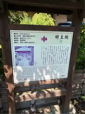 明王院(神奈川県)