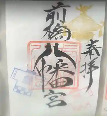 授与所の御朱印見本 月替わりの御朱印初穂料500円