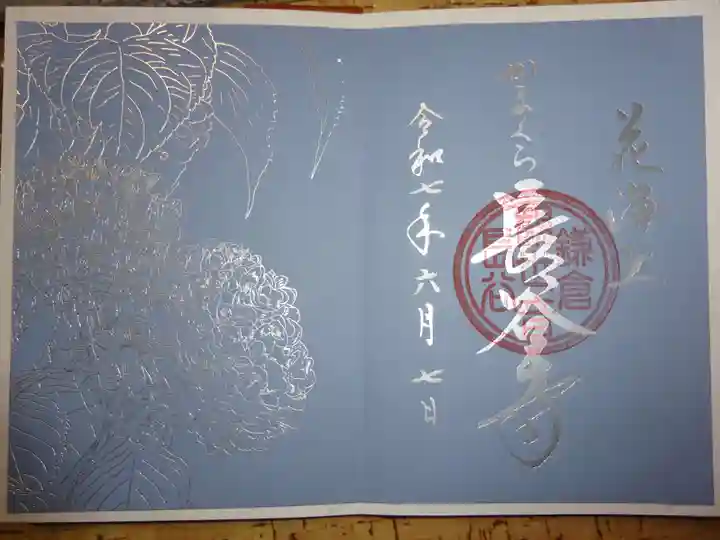 長谷寺の御朱印