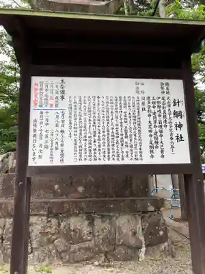 針綱神社(愛知県)