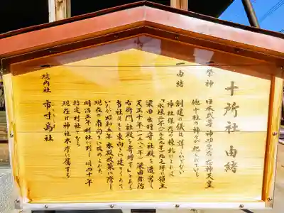 十所社(九之坪)の歴史