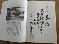 洞泉寺(岐阜県)