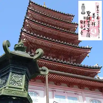 三重四国御朱印