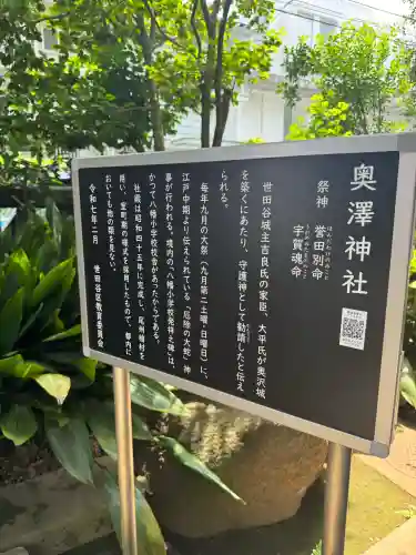 奥澤神社の{uncategorized: "未分類", other: "その他", undefined: "問題あり", building: "その他建物", grave: "お墓", sacred_gate: "鳥居", guardian: "狛犬", statue: "像", buddha: "仏像", history: "歴史", nature: "自然", garden: "庭園", animal: "動物", pagoda: "塔", temizu: "手水舎", mountain_gate: "山門・神門", sanctuary: "本殿・本堂", subordinate: "末社・摂社", art: "芸術", scenery: "景色", jizo: "地蔵", ema: "絵馬", goshuin: "御朱印", omikuji: "おみくじ", items: "授与品その他", amulet: "お守り", goshuincho: "御朱印帳", eats: "食事", festival: "お祭り", votive_dance: "神楽", shichigosan: "七五三参", wedding: "結婚式", experience: "体験その他", initially: "初詣", around: "周辺", anti_infection: "感染症対策"}