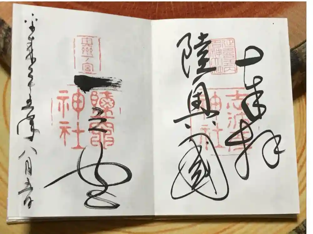 志波彦神社・鹽竈神社の御朱印