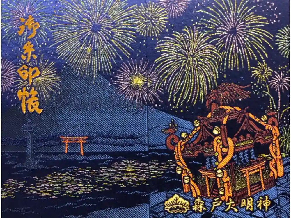 森戸大明神（森戸神社）の御朱印帳