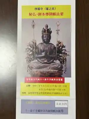 浄福寺(滋賀県)