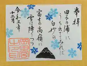 岡田神社の御朱印(2021年11月01日(月) 09時23分05秒投稿)