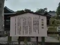 松江神社(島根県)