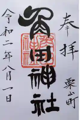 南幌神社で頂けます