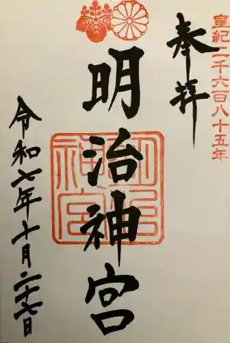 明治神宮(東京都)