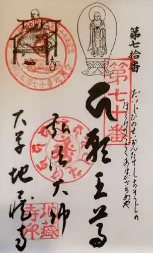 地蔵寺(愛知県)