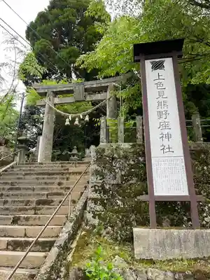 上色見熊野座神社(熊本県)