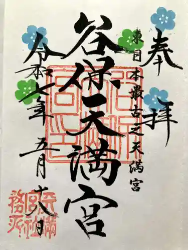 谷保天満宮の御朱印