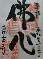 高台寺(高台寿聖禅寺・高臺寺)の御朱印