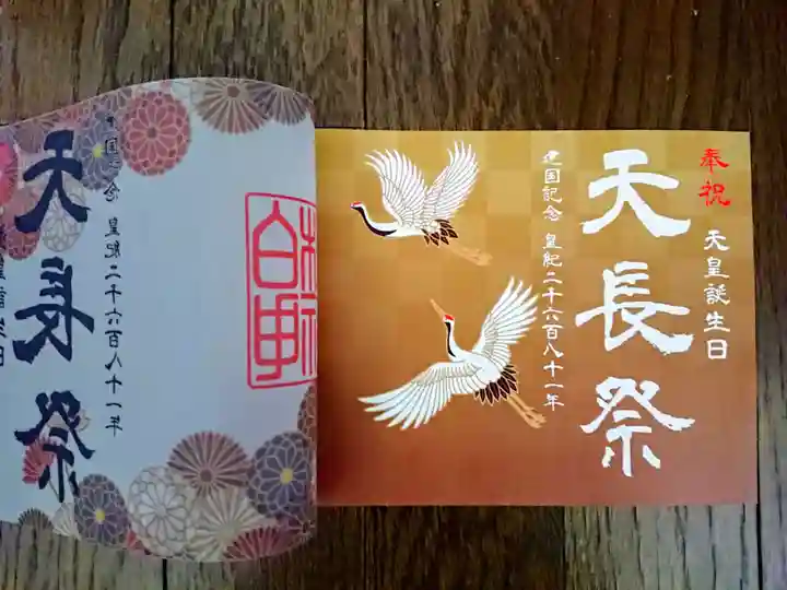 柏神社の御朱印