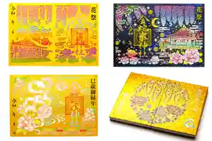 金蛇水神社の御朱印 2025年04月25日(金)〜(2025年04月20日(日) 18時42分53秒投稿)