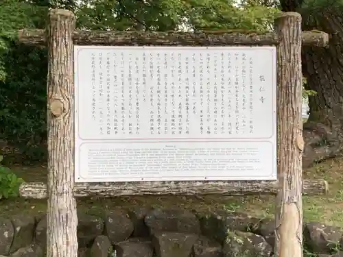 能仁寺の歴史