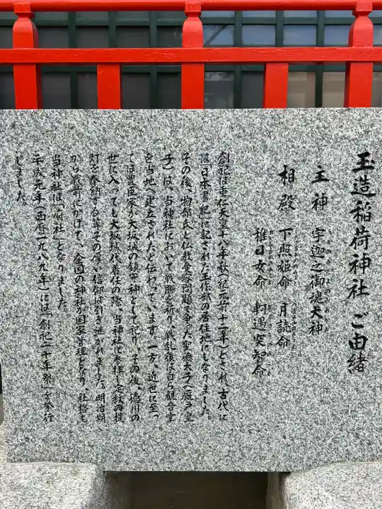 玉造稲荷神社(大阪府)