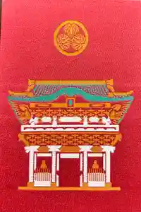 日光東照宮の御朱印帳2024-04-07 00:00:00 +0900