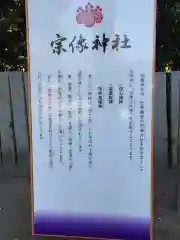 宗像神社の歴史