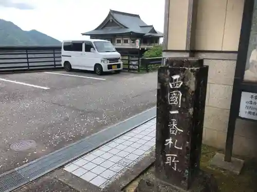 青岸渡寺のその他建物