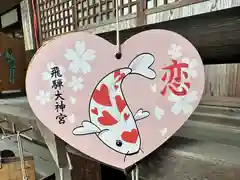 飛騨大神宮(岐阜県)