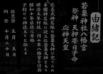 若栗神社八幡宮(島村)の歴史