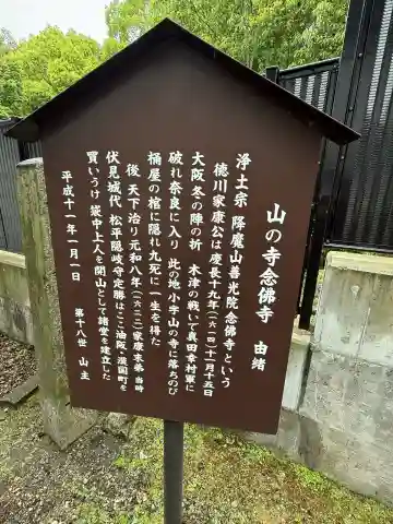 念仏寺の{uncategorized: "未分類", other: "その他", undefined: "問題あり", building: "その他建物", grave: "お墓", sacred_gate: "鳥居", guardian: "狛犬", statue: "像", buddha: "仏像", history: "歴史", nature: "自然", garden: "庭園", animal: "動物", pagoda: "塔", temizu: "手水舎", mountain_gate: "山門・神門", sanctuary: "本殿・本堂", subordinate: "末社・摂社", art: "芸術", scenery: "景色", jizo: "地蔵", ema: "絵馬", goshuin: "御朱印", omikuji: "おみくじ", items: "授与品その他", amulet: "お守り", goshuincho: "御朱印帳", eats: "食事", festival: "お祭り", votive_dance: "神楽", shichigosan: "七五三参", wedding: "結婚式", experience: "体験その他", initially: "初詣", around: "周辺", anti_infection: "感染症対策"}