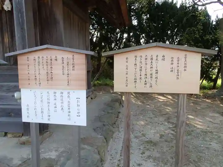 大穴持御子玉江神社(出雲大社摂社)の歴史