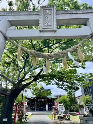 久里浜天神社(神奈川県)
