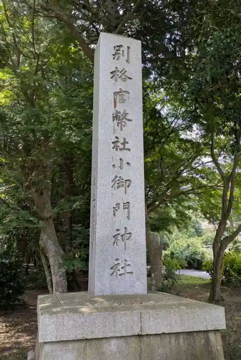 小御門神社(千葉県)